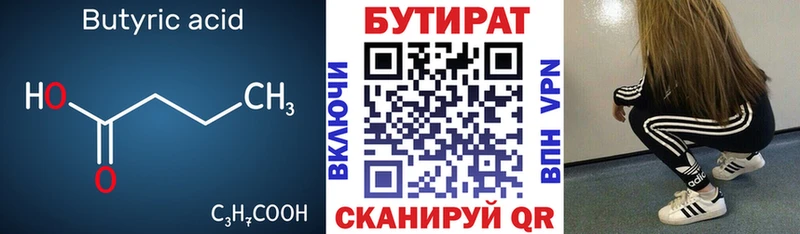 Бутират BDO 33% ОМГ ОМГ рабочий сайт Арзамас