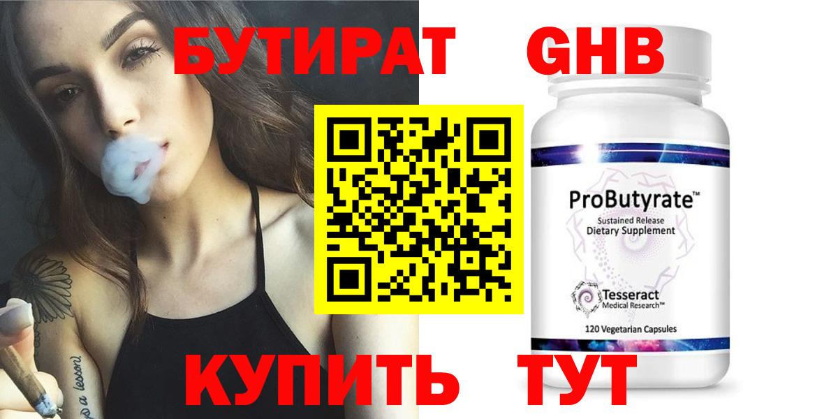 Бутират жидкий экстази  Вход с VPN  Арзамас 