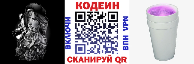 Codein напиток Lean (лин)  Арзамас 